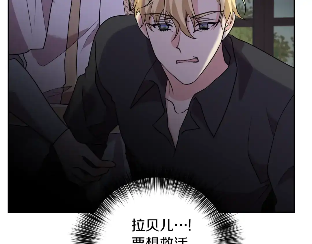 《反叛皇子的御用教师》第77话 帝国陷入危机 第2页