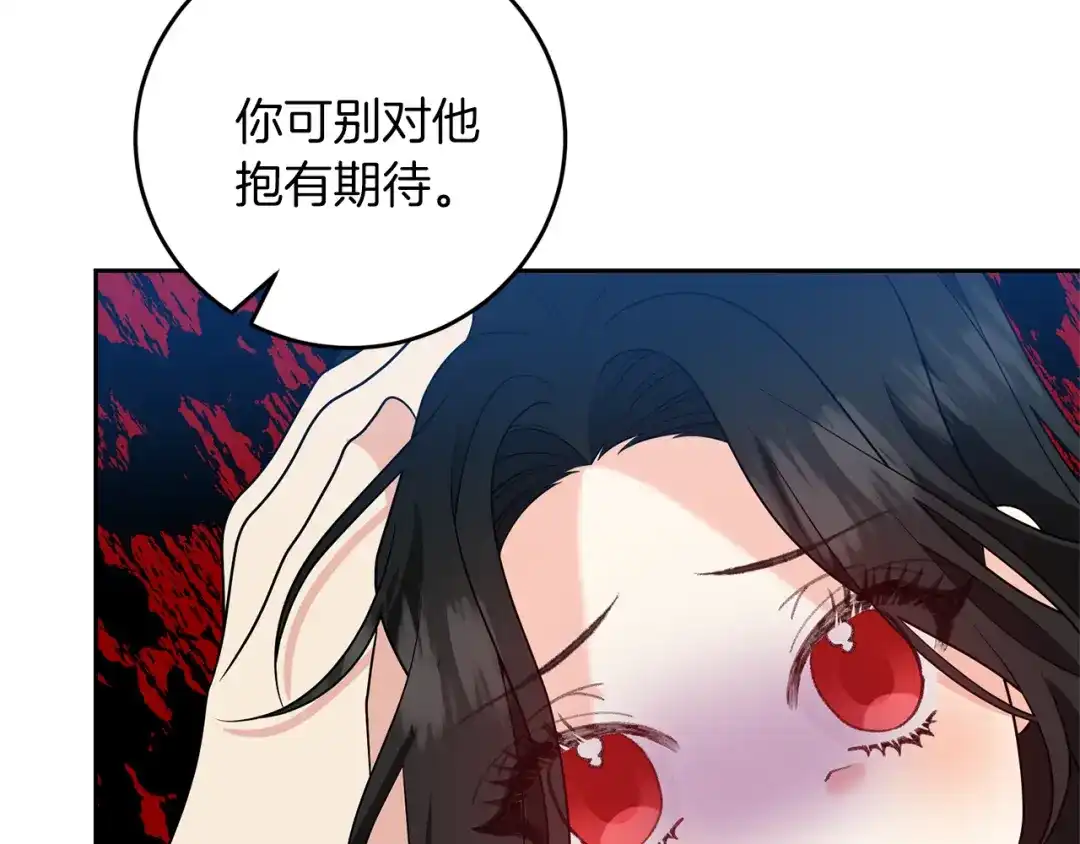 《反叛皇子的御用教师》第77话 帝国陷入危机 第140页