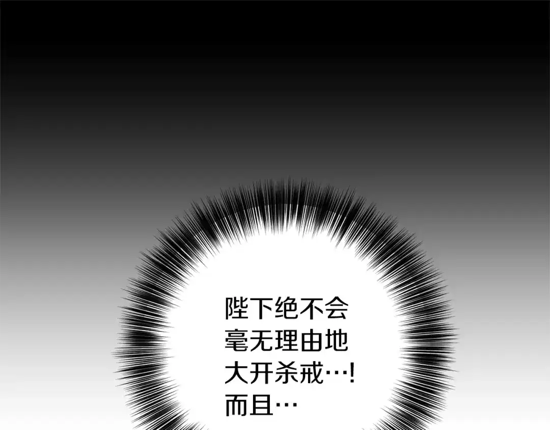 《反叛皇子的御用教师》第77话 帝国陷入危机 第163页