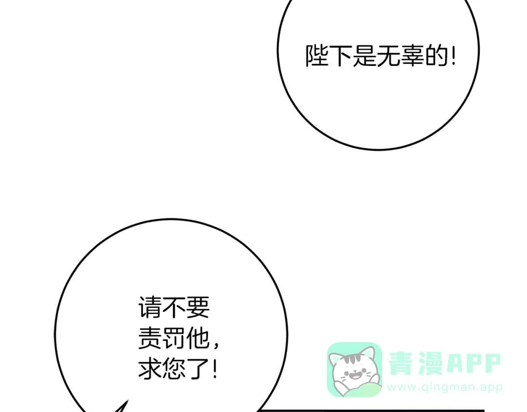 《反叛皇子的御用教师》第77话 帝国陷入危机 第126页