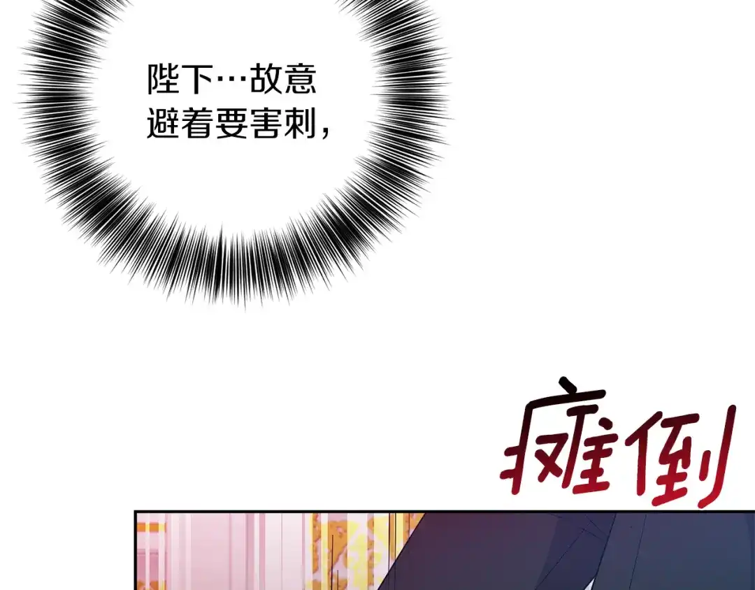 《反叛皇子的御用教师》第77话 帝国陷入危机 第54页