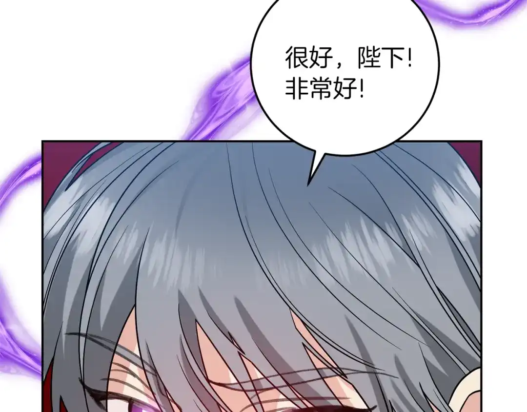 《反叛皇子的御用教师》第77话 帝国陷入危机 第87页