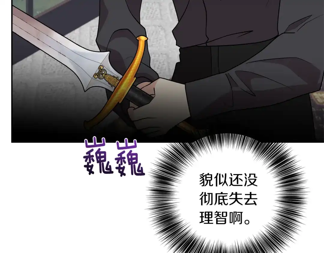 《反叛皇子的御用教师》第77话 帝国陷入危机 第74页