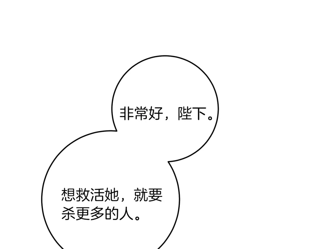 《反叛皇子的御用教师》第77话 帝国陷入危机 第9页