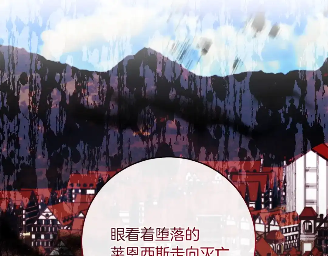 《反叛皇子的御用教师》第77话 帝国陷入危机 第95页