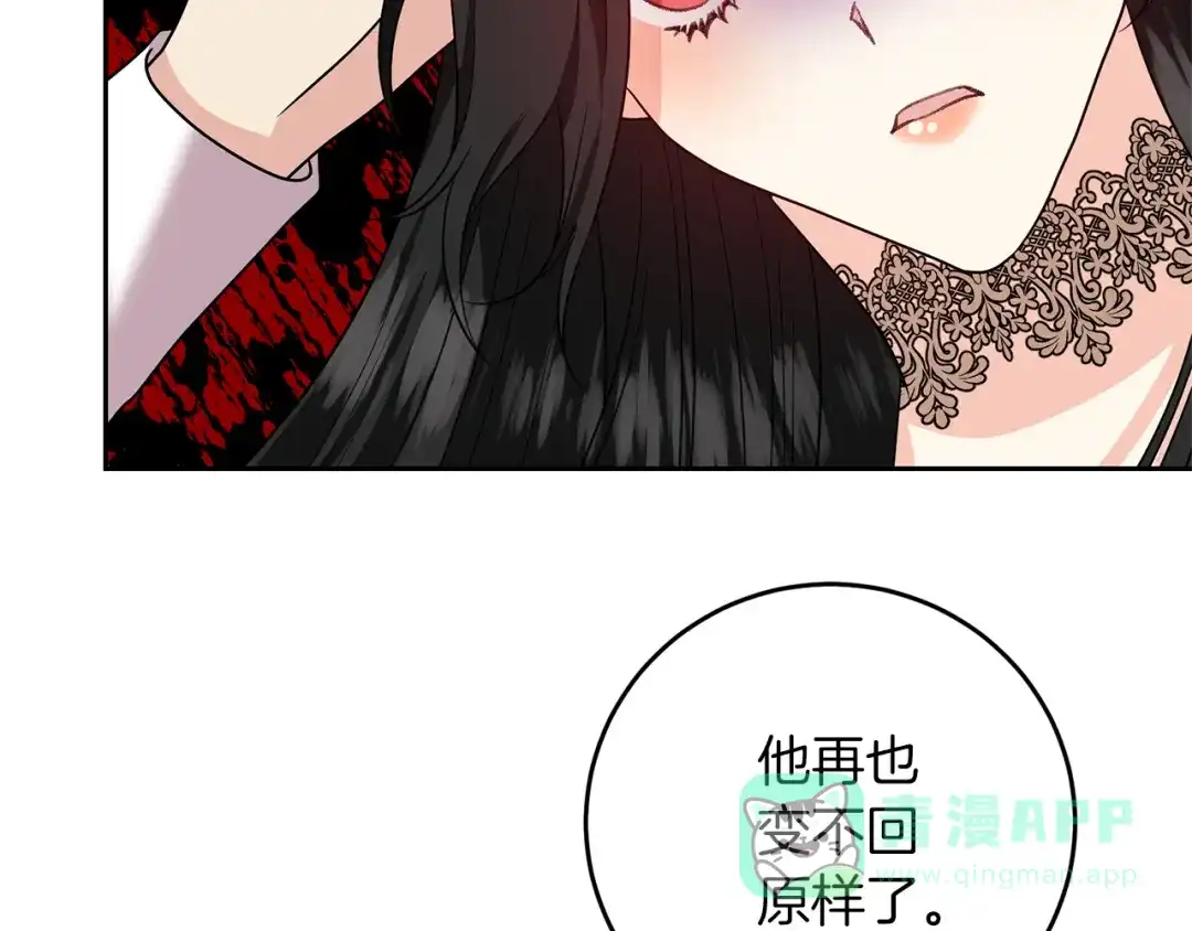《反叛皇子的御用教师》第77话 帝国陷入危机 第141页