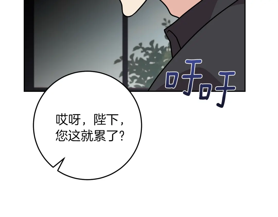 《反叛皇子的御用教师》第77话 帝国陷入危机 第69页