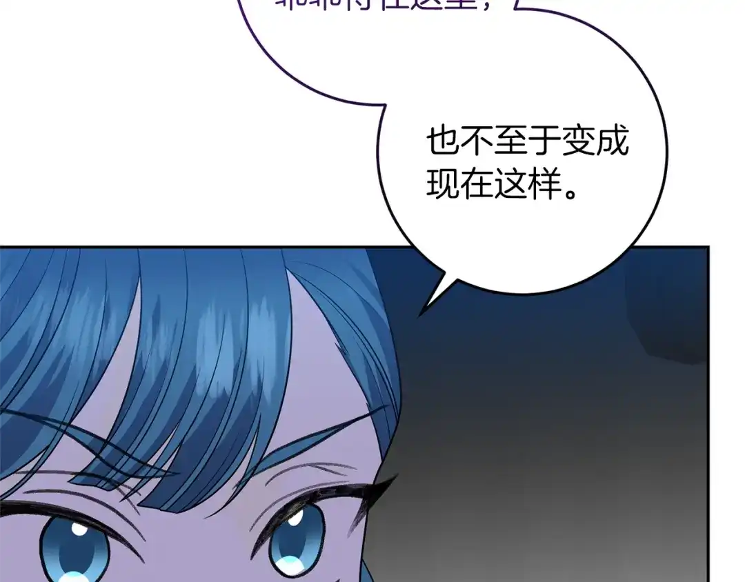 《反叛皇子的御用教师》第77话 帝国陷入危机 第39页