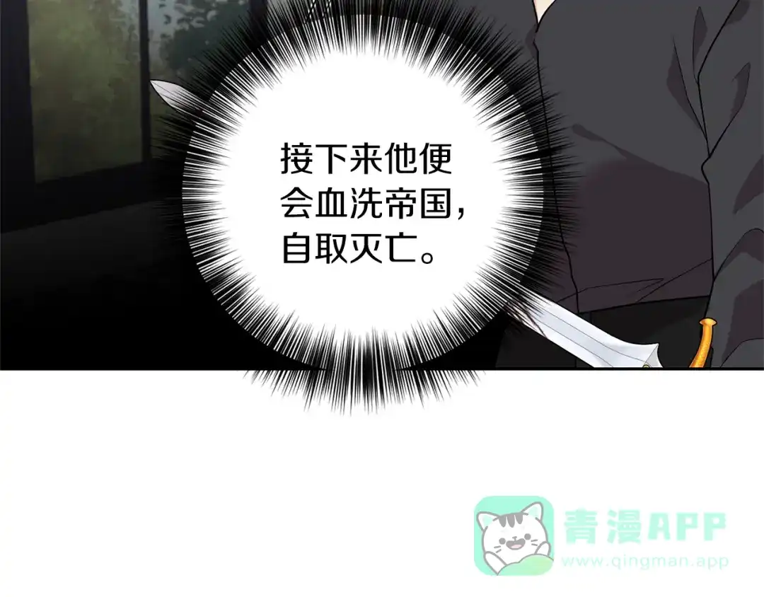 《反叛皇子的御用教师》第77话 帝国陷入危机 第91页