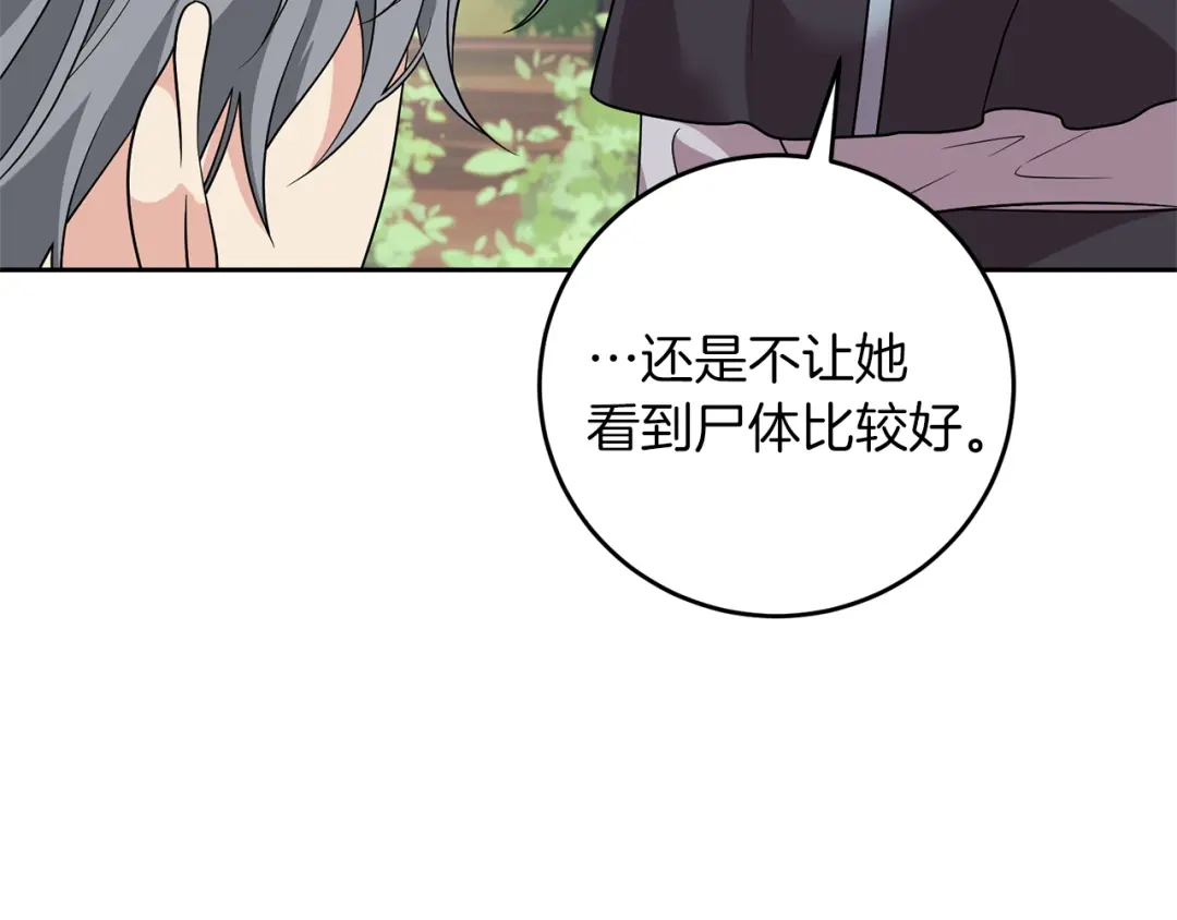 《反叛皇子的御用教师》第77话 帝国陷入危机 第119页
