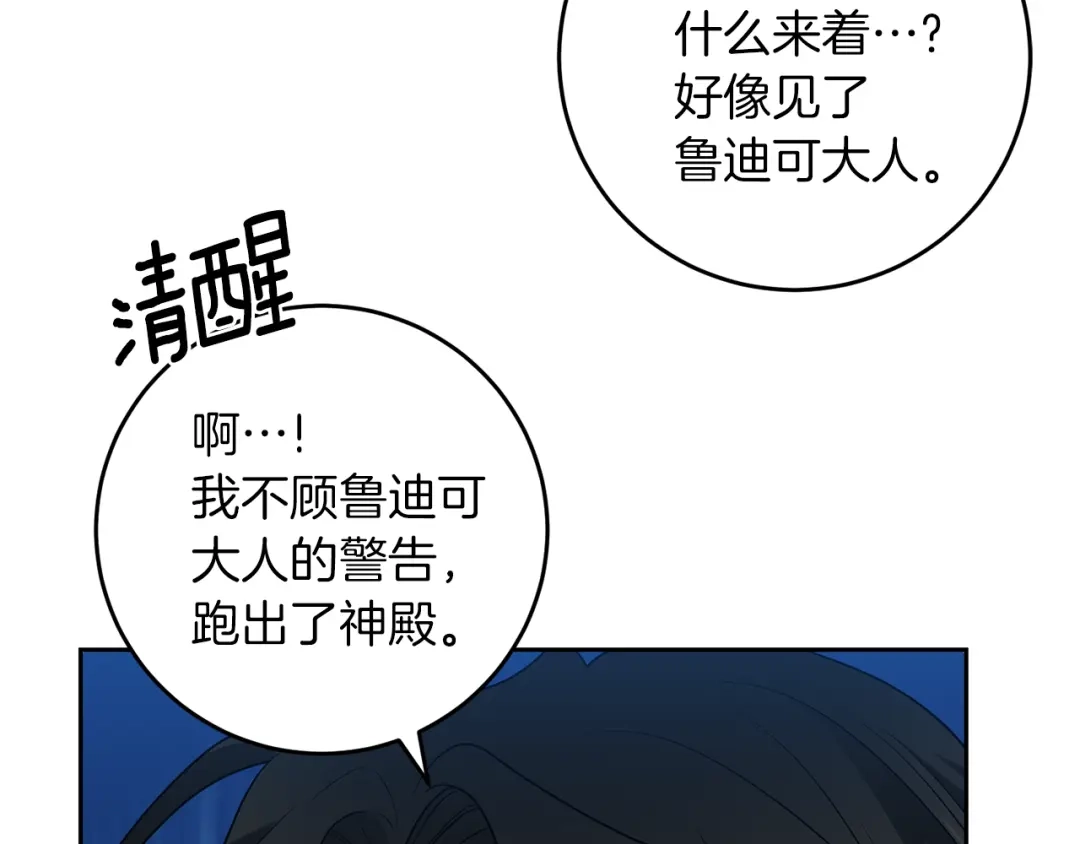 《反叛皇子的御用教师》第77话 帝国陷入危机 第24页