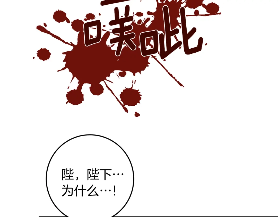 《反叛皇子的御用教师》第77话 帝国陷入危机 第4页