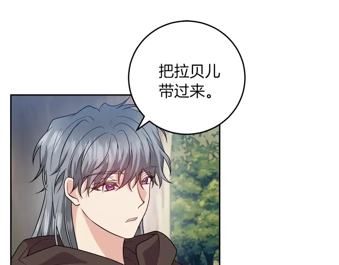 《反叛皇子的御用教师》第77话 帝国陷入危机 第107页