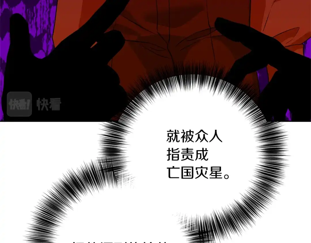 《反叛皇子的御用教师》第77话 帝国陷入危机 第167页