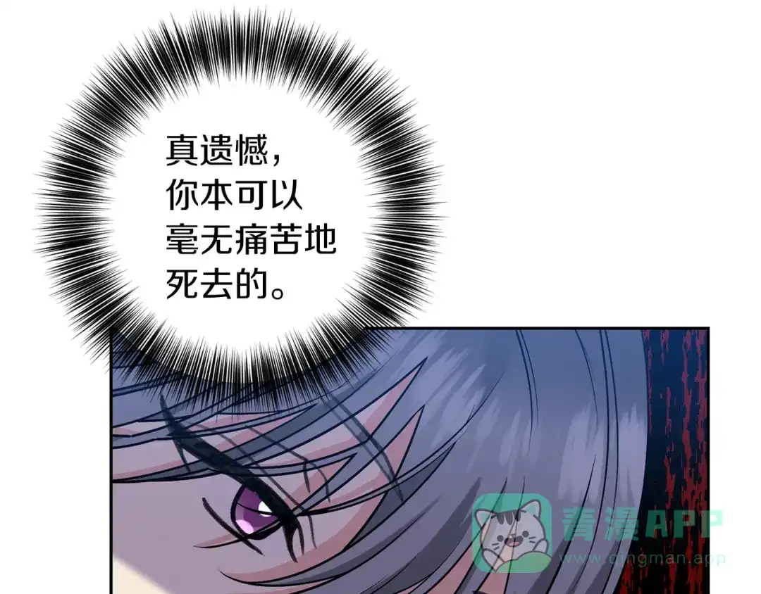 《反叛皇子的御用教师》第77话 帝国陷入危机 第61页