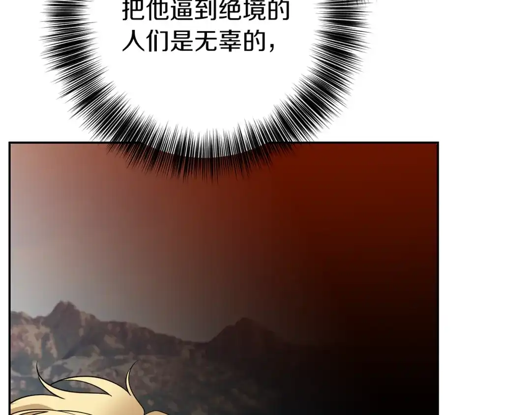 《反叛皇子的御用教师》第77话 帝国陷入危机 第168页