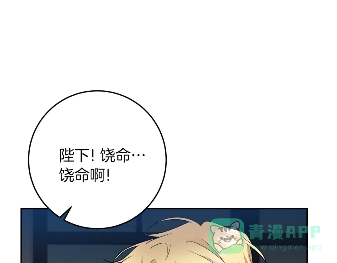 《反叛皇子的御用教师》第77话 帝国陷入危机 第51页