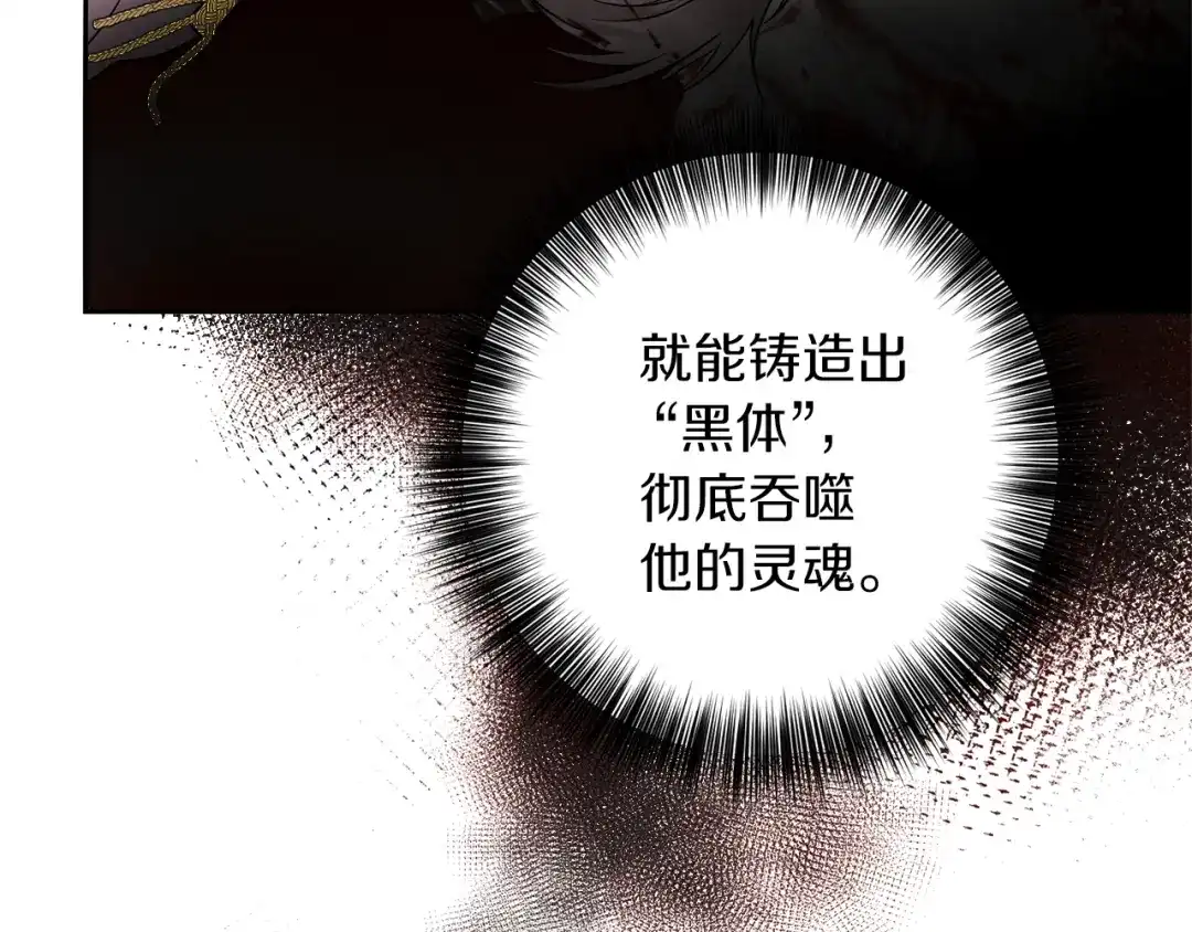 《反叛皇子的御用教师》第77话 帝国陷入危机 第13页