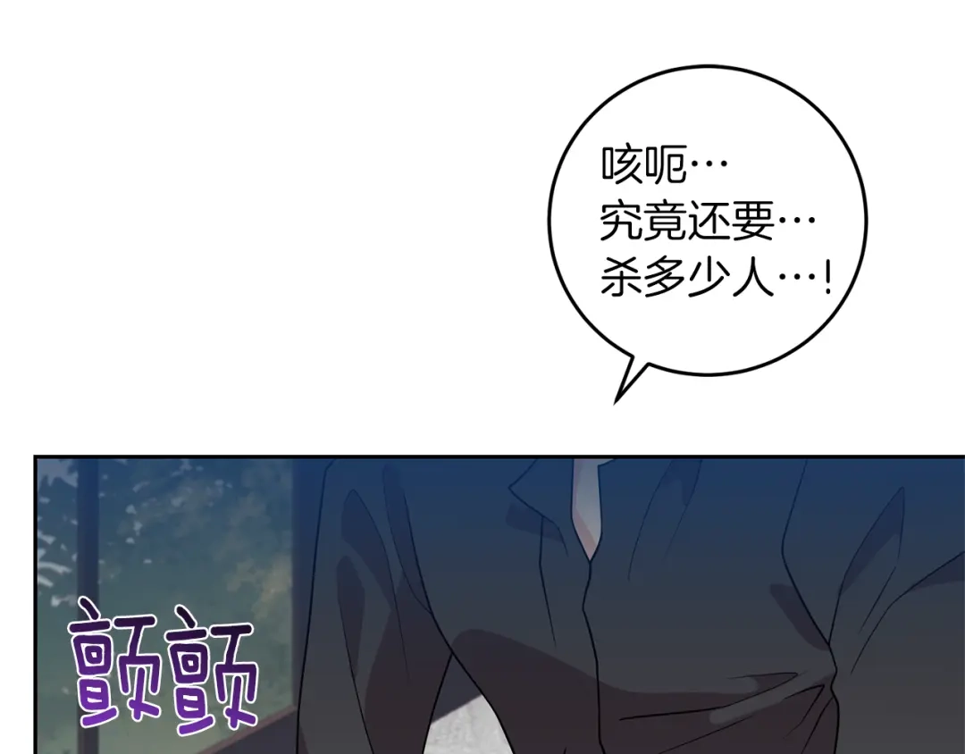 《反叛皇子的御用教师》第77话 帝国陷入危机 第73页