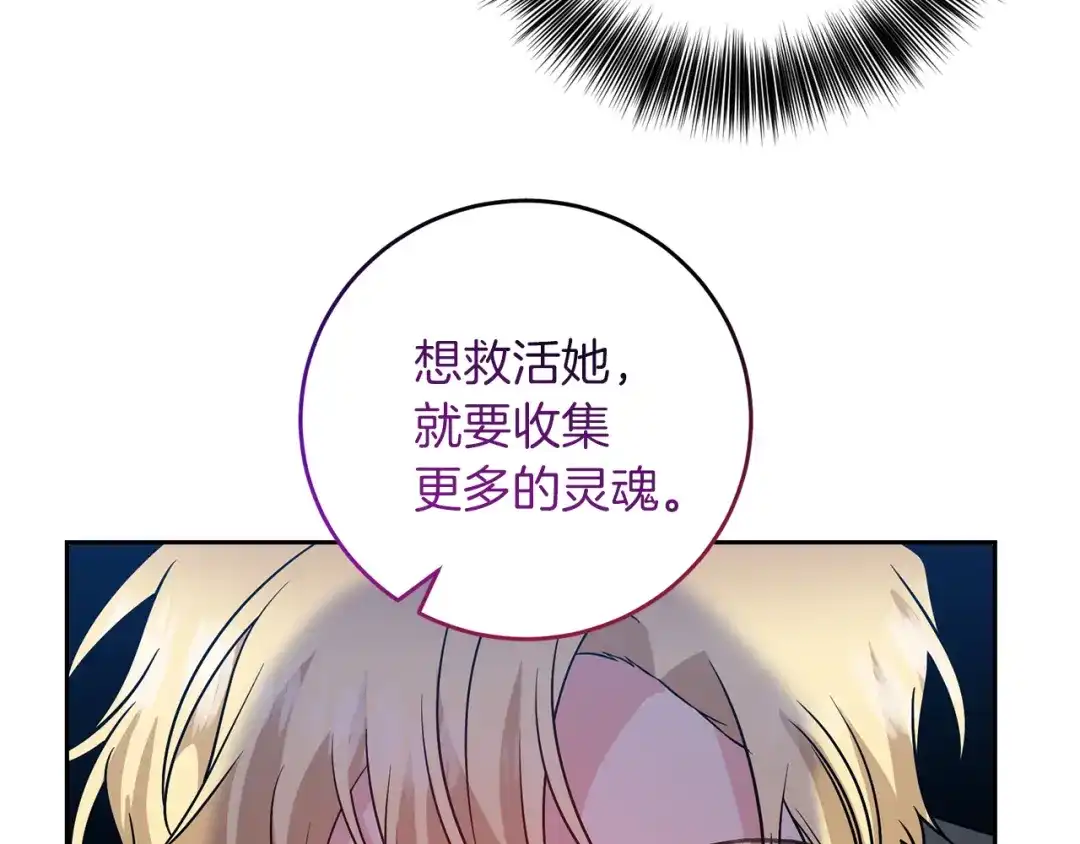 《反叛皇子的御用教师》第77话 帝国陷入危机 第78页