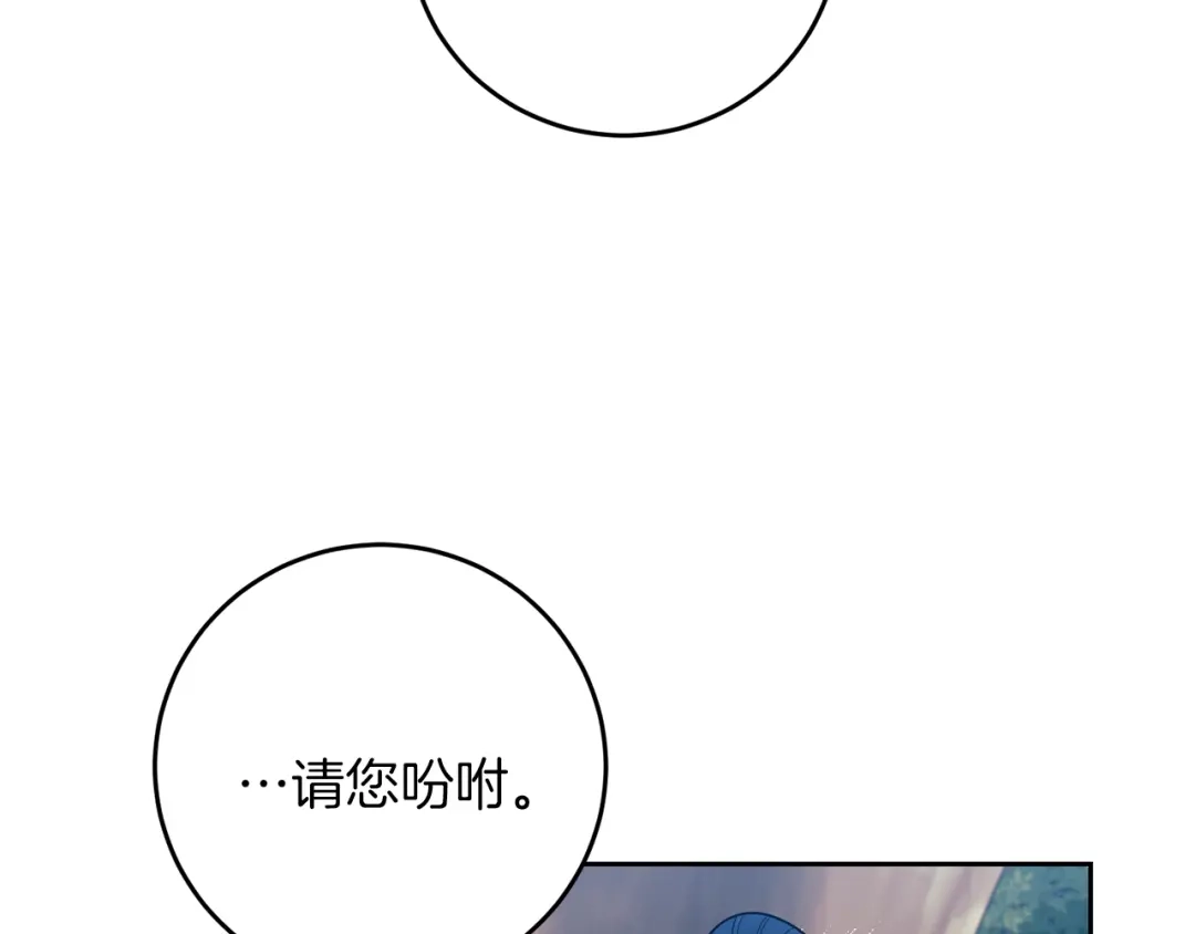 《反叛皇子的御用教师》第77话 帝国陷入危机 第104页