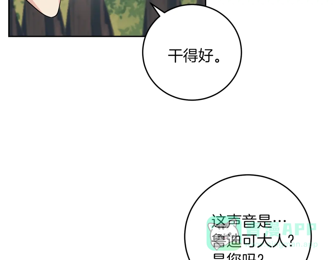 《反叛皇子的御用教师》第77话 帝国陷入危机 第121页