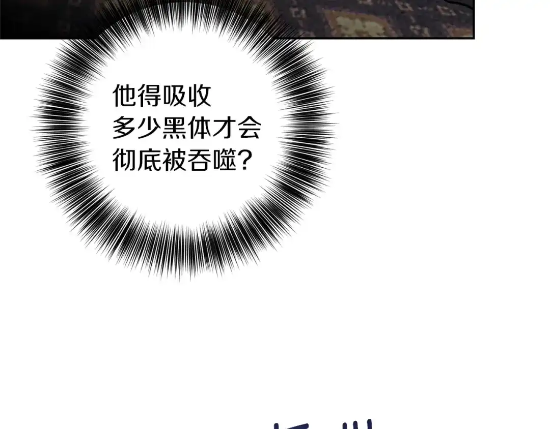 《反叛皇子的御用教师》第77话 帝国陷入危机 第67页