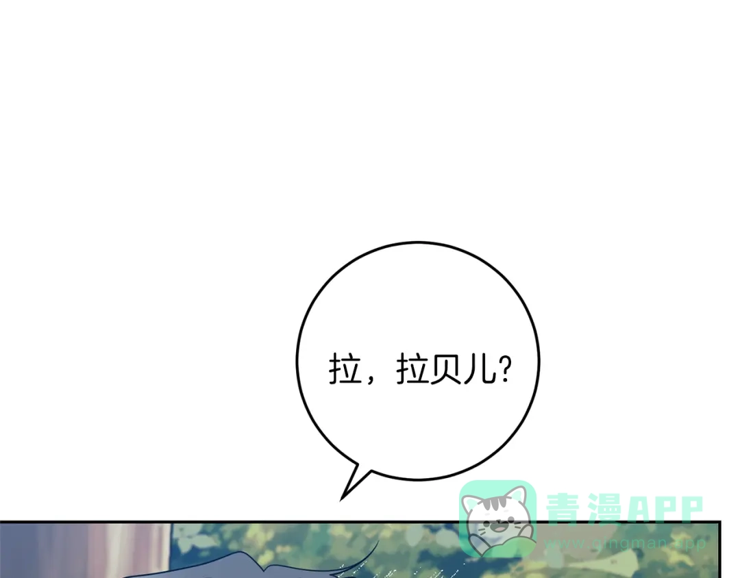 《反叛皇子的御用教师》第77话 帝国陷入危机 第146页