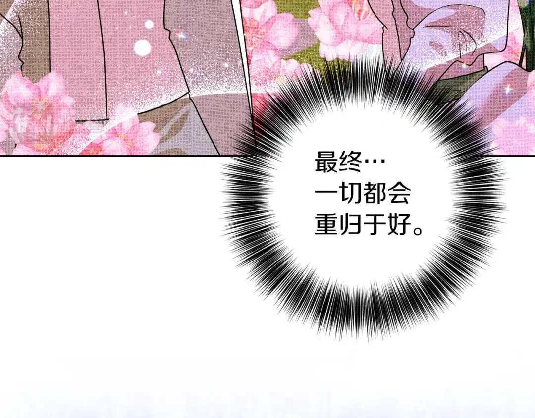 《反叛皇子的御用教师》第77话 帝国陷入危机 第94页