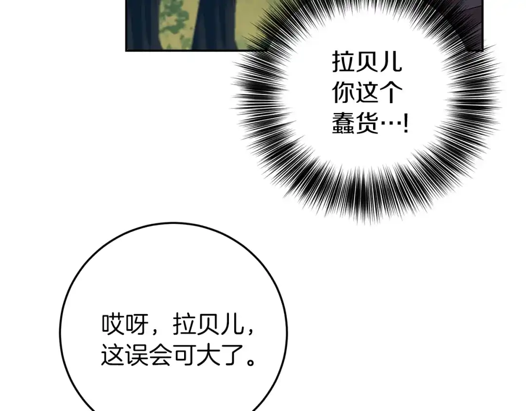 《反叛皇子的御用教师》第77话 帝国陷入危机 第128页
