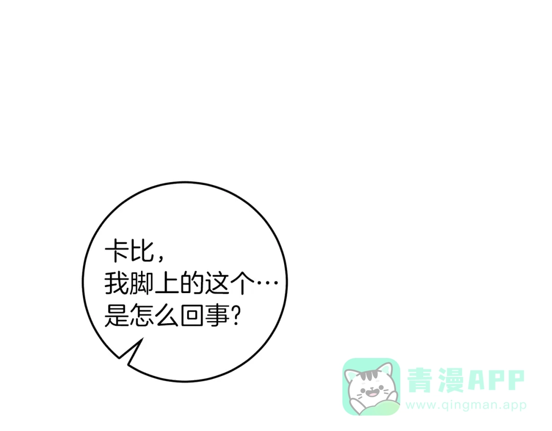 《反叛皇子的御用教师》第77话 帝国陷入危机 第31页