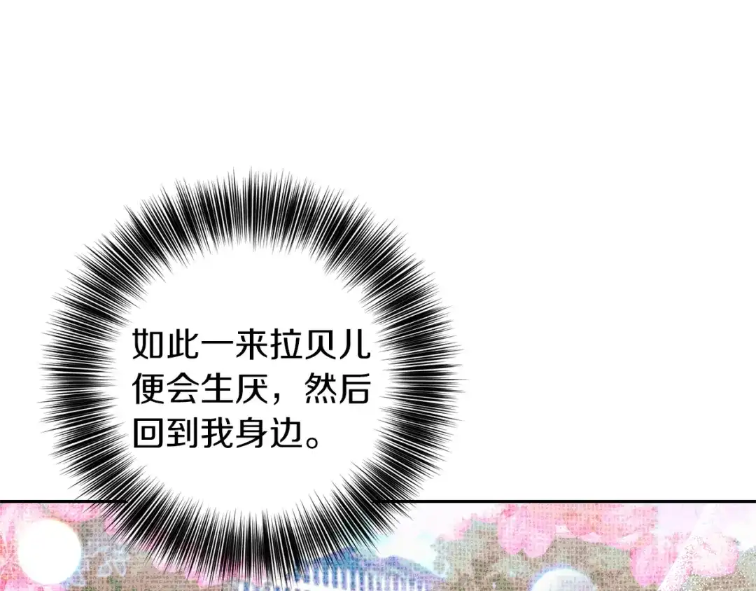 《反叛皇子的御用教师》第77话 帝国陷入危机 第92页