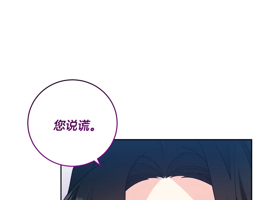 《反叛皇子的御用教师》第77话 帝国陷入危机 第144页