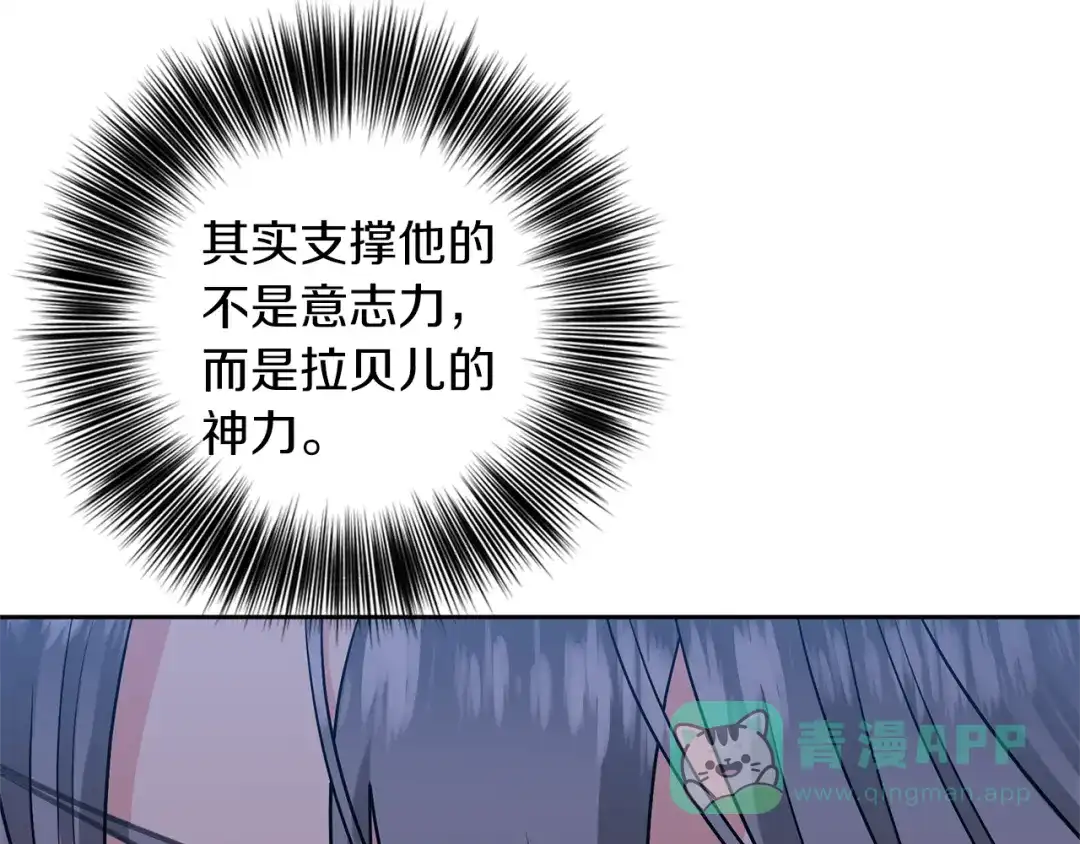 《反叛皇子的御用教师》第77话 帝国陷入危机 第76页