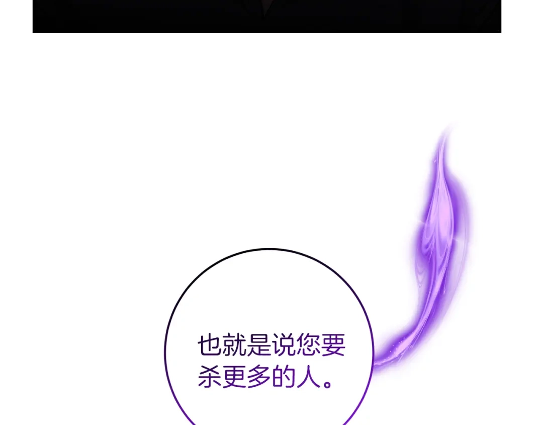 《反叛皇子的御用教师》第77话 帝国陷入危机 第80页