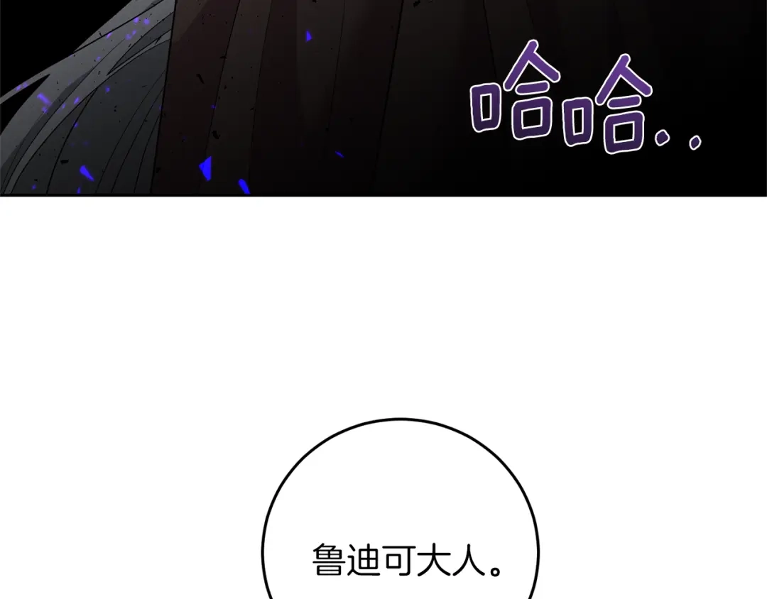 《反叛皇子的御用教师》第77话 帝国陷入危机 第103页