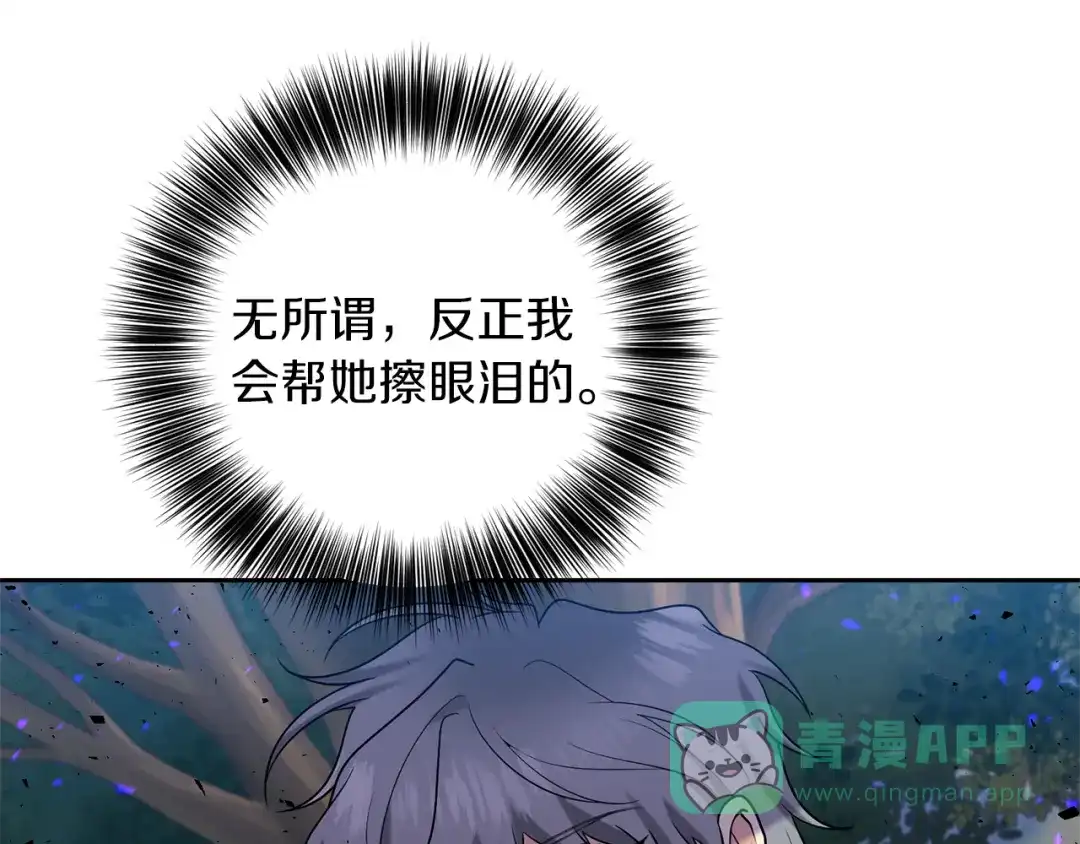 《反叛皇子的御用教师》第77话 帝国陷入危机 第101页