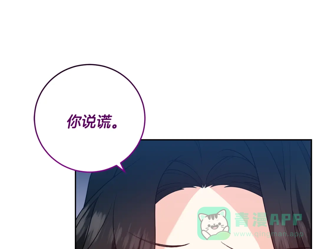 《反叛皇子的御用教师》第78话 再度被囚禁 第1页