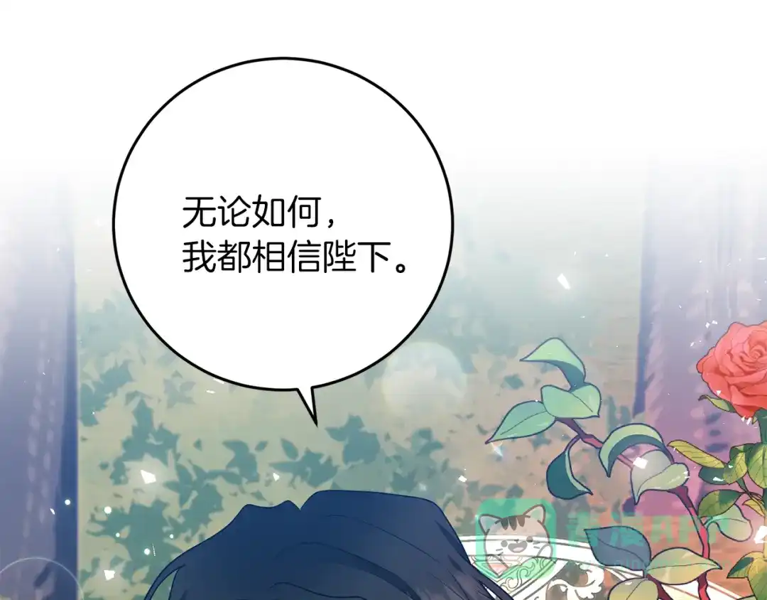 《反叛皇子的御用教师》第78话 再度被囚禁 第6页