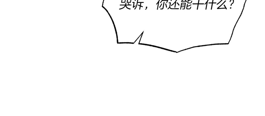 《反叛皇子的御用教师》第78话 再度被囚禁 第85页
