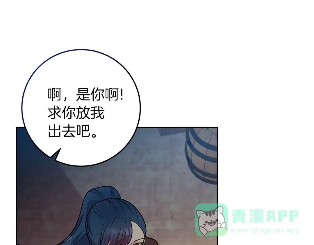《反叛皇子的御用教师》第78话 再度被囚禁 第76页