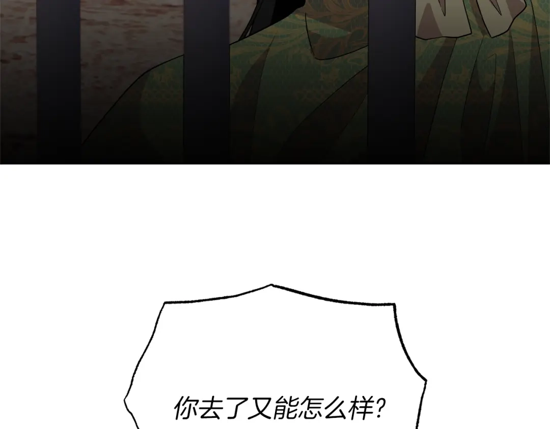 《反叛皇子的御用教师》第78话 再度被囚禁 第80页