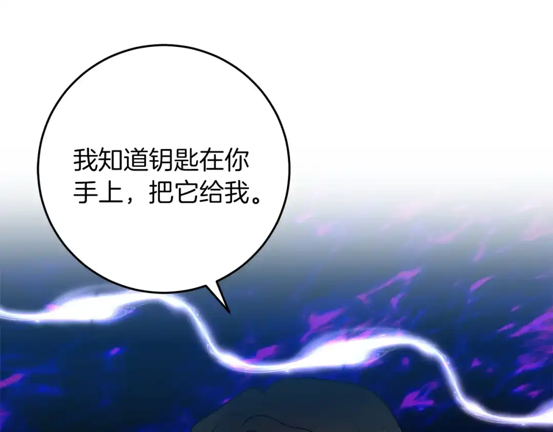 《反叛皇子的御用教师》第78话 再度被囚禁 第125页