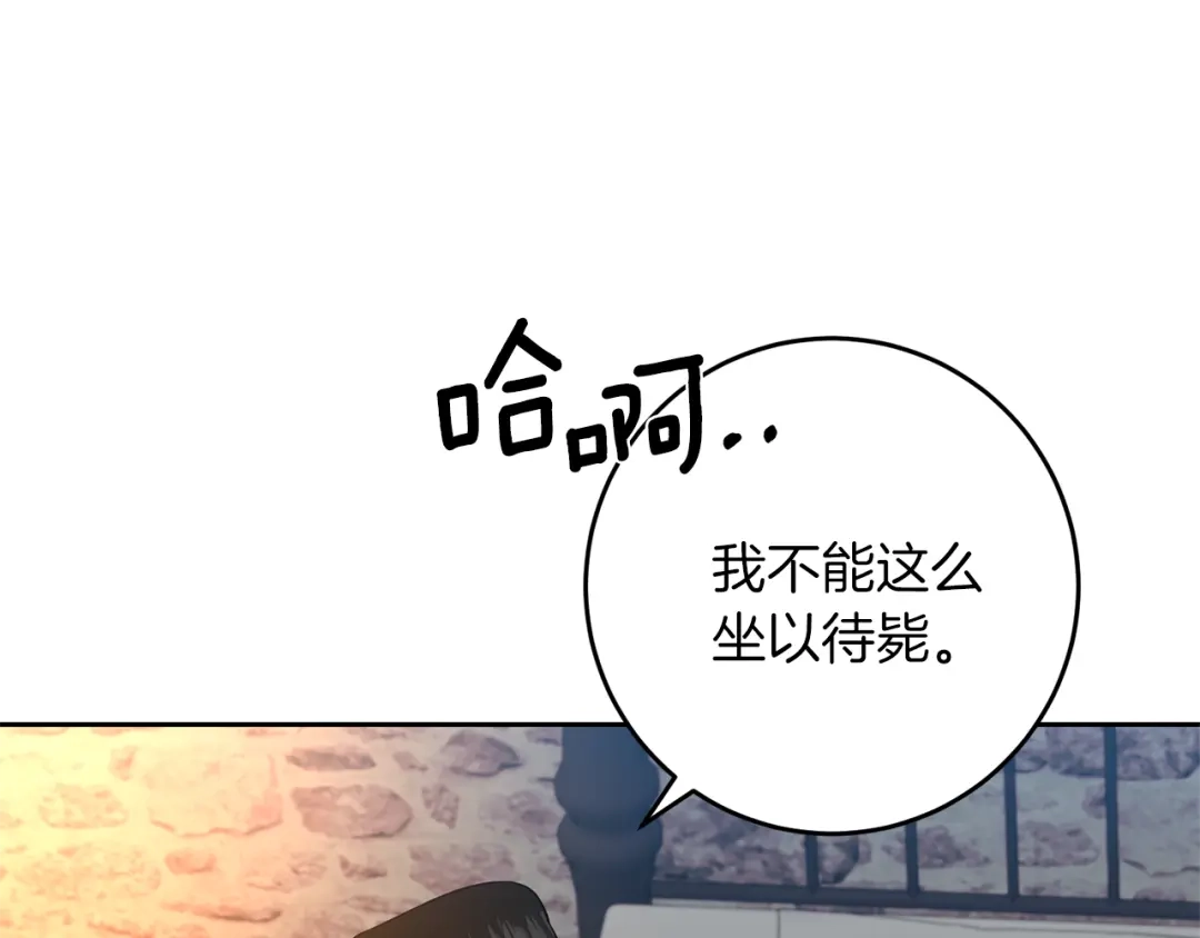 《反叛皇子的御用教师》第78话 再度被囚禁 第69页