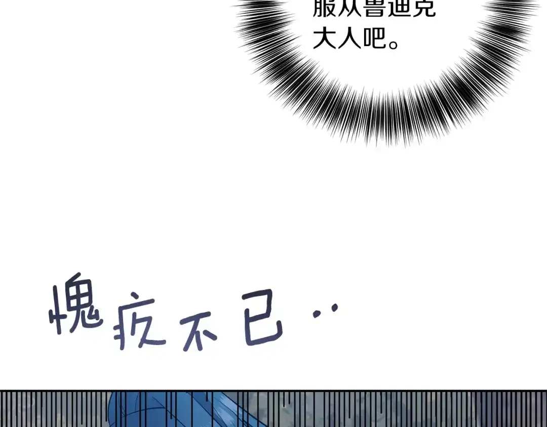 《反叛皇子的御用教师》第78话 再度被囚禁 第59页