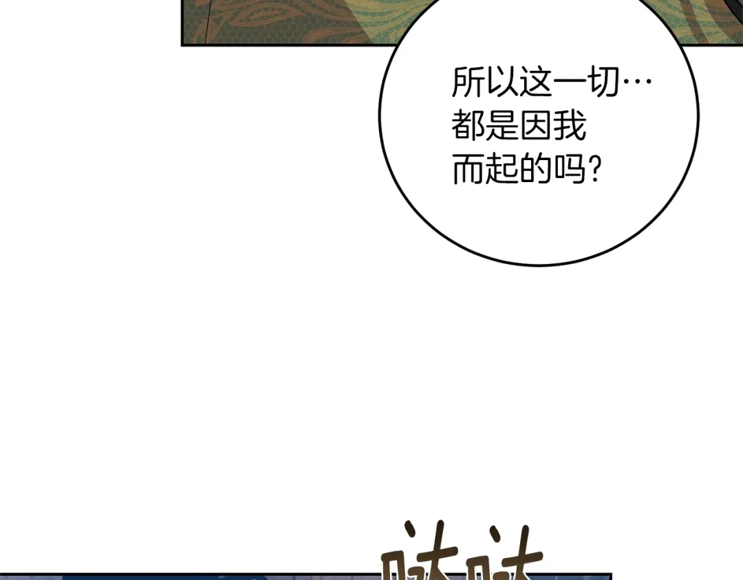 《反叛皇子的御用教师》第78话 再度被囚禁 第95页