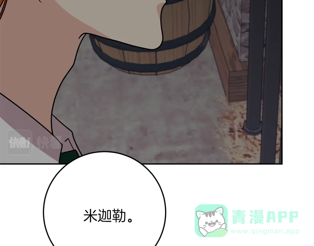 《反叛皇子的御用教师》第78话 再度被囚禁 第116页