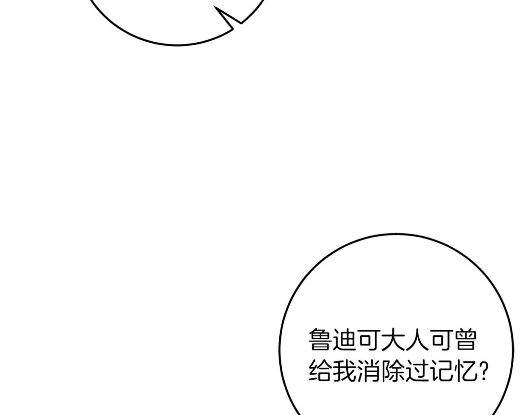 《反叛皇子的御用教师》第78话 再度被囚禁 第117页