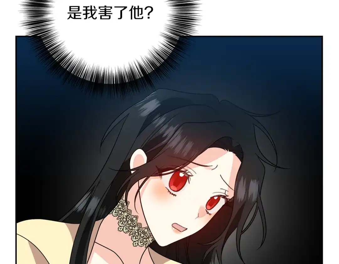 《反叛皇子的御用教师》第78话 再度被囚禁 第175页