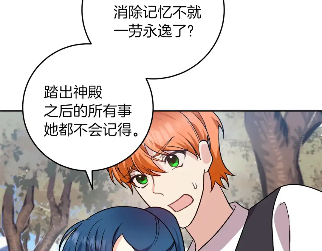 《反叛皇子的御用教师》第78话 再度被囚禁 第38页